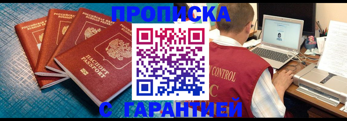прописка паспорт в Новодвинске