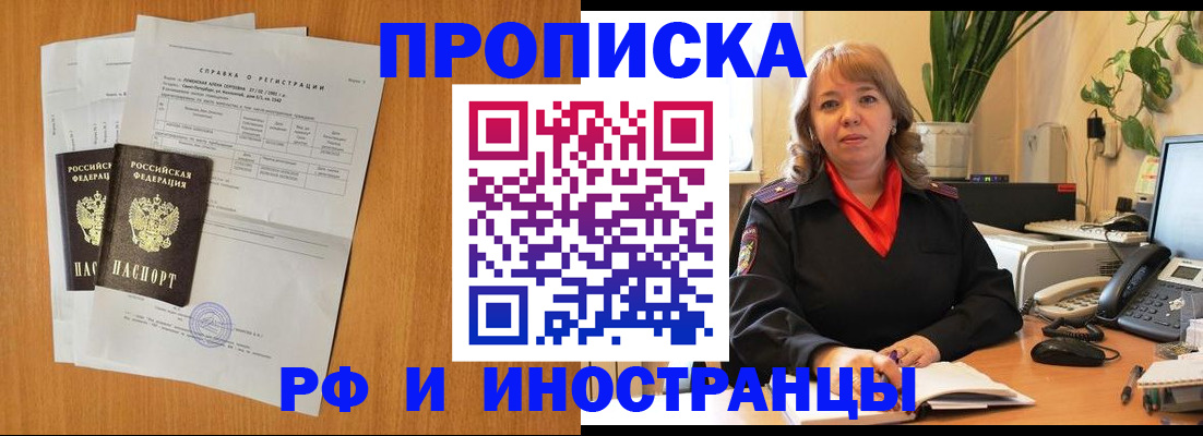 прописка поиск в Новодвинске